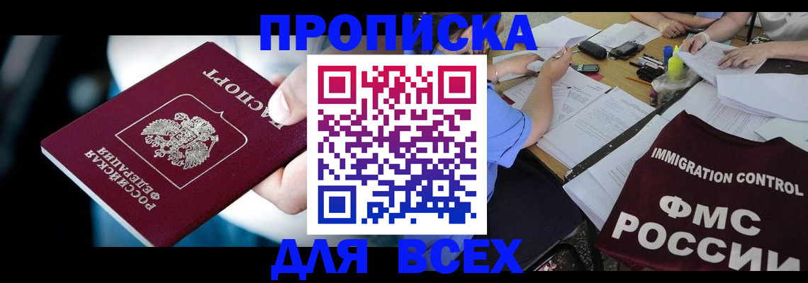 временная регистрация собственник в Чехове