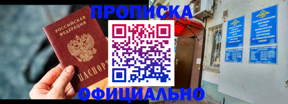 прописка 2025 в Чехове